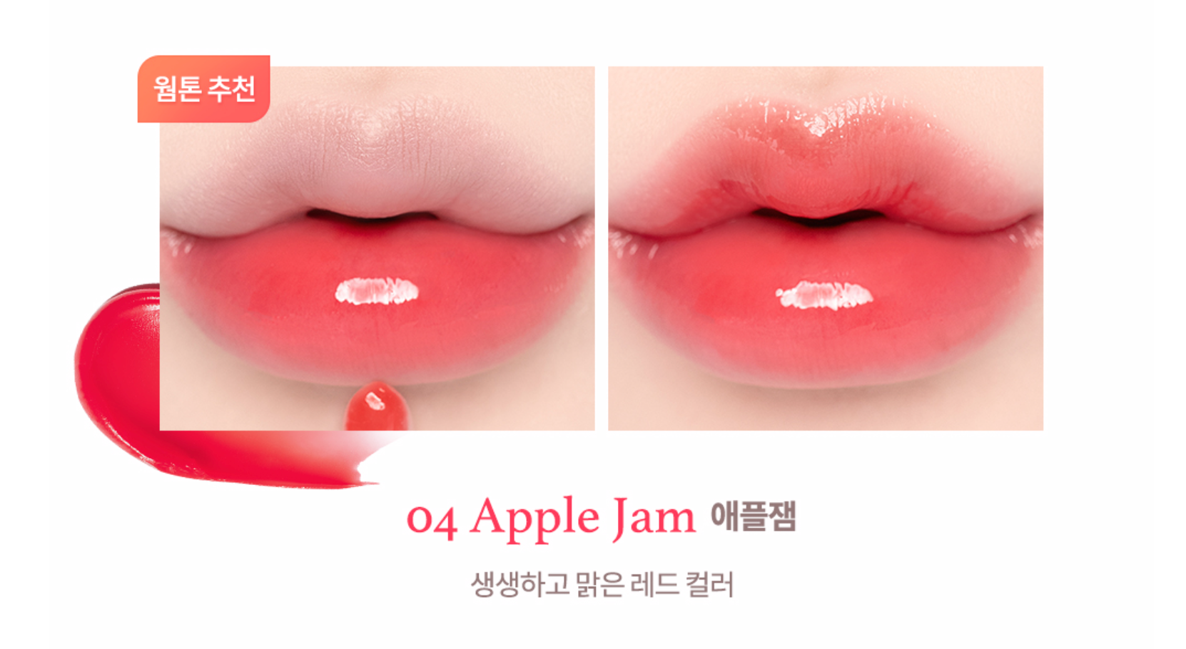 dasique Fruity Lip Jam 4g #04 Apple Jam